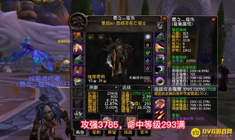 《魔兽世界》邪DK属性优先级