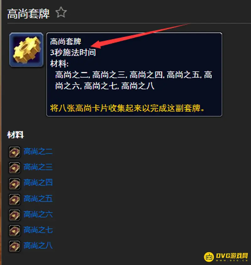 《魔兽世界》高尚套牌获取攻略