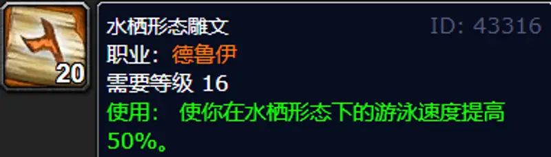 魔兽世界wlk鸟德雕纹推荐