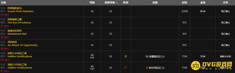 《魔兽世界》死亡骑士新手村任务详解