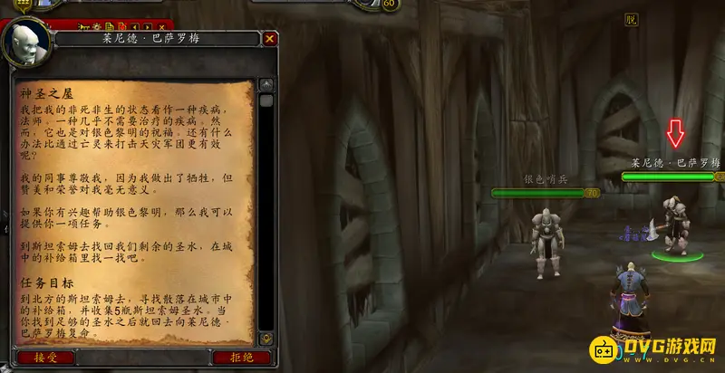 《魔兽世界》斯坦索姆圣水怎么获得-斯坦索姆圣水获取方法
