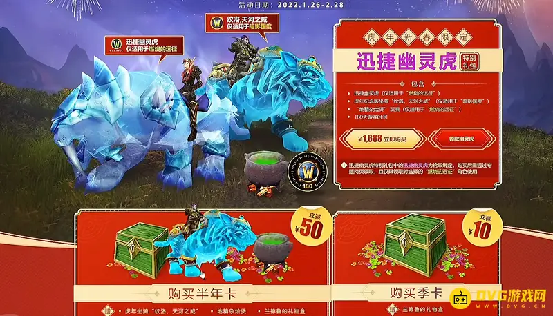 《魔兽世界》幽灵虎获取攻略