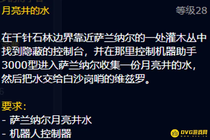 《魔兽世界》月亮井的水任务流程详解