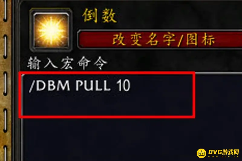 《魔兽世界》目标宏设置详解