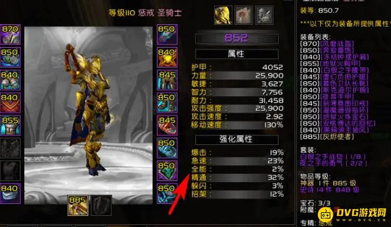 《魔兽世界》全能属性解析