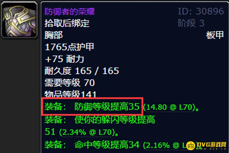 《魔兽世界》防御怎么加