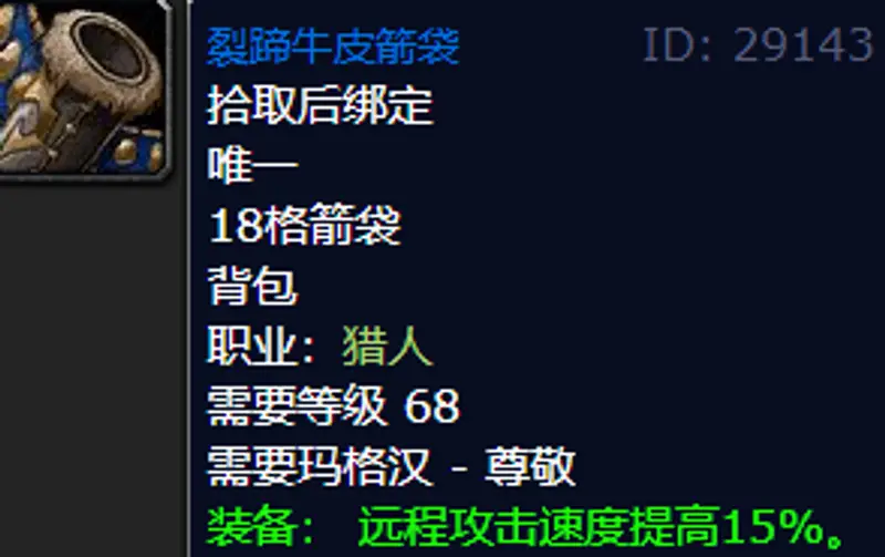 魔兽世界70级猎人箭袋购买指南