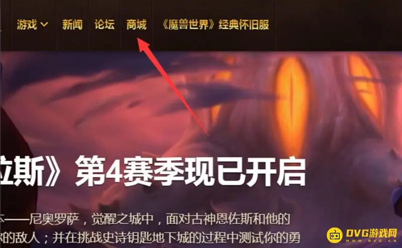 《魔兽世界》商城付款界面打不开解决方法