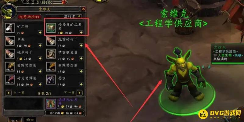 《魔兽世界》火箭靴制作方法