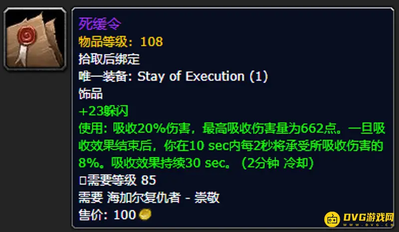 魔兽世界9.2战士饰品排行
