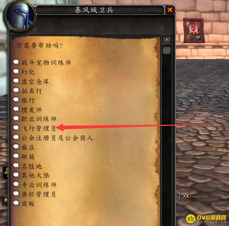 《魔兽世界》骑术学习指南