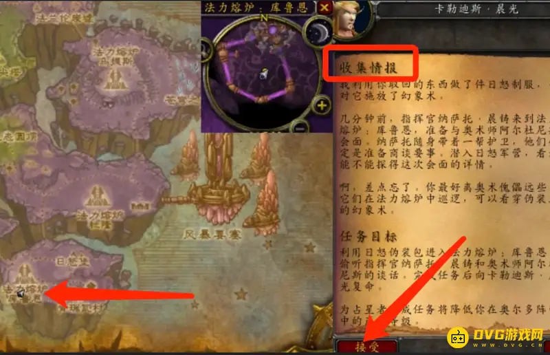 《魔兽世界》收集情报任务完成方法