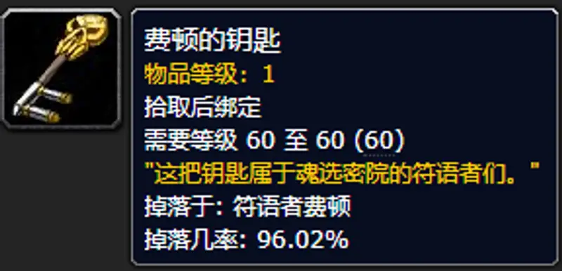 魔兽世界符语者费顿位置详解