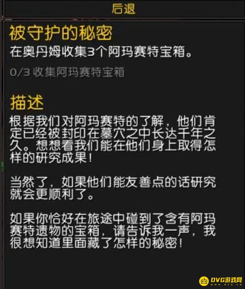 《魔兽世界》封闭的秘密任务攻略