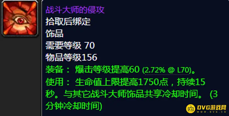 《魔兽世界》猎人战斗大师饰品选择