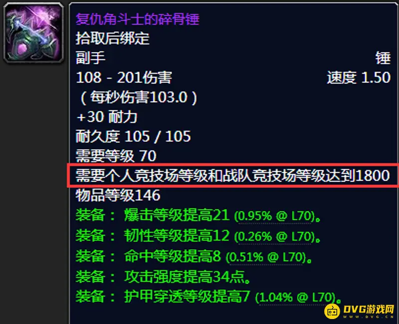 《魔兽世界》S3武器等级需求