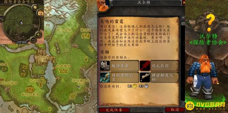 《魔兽世界》wowwlk轰鸣的雷霆任务攻略
