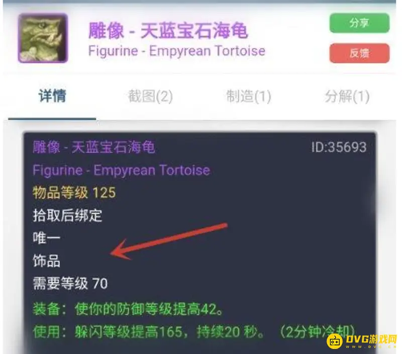 《魔兽世界》TBC熊T饰品排行