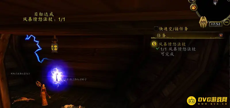 《魔兽世界》风暴之怒魔杖任务流程
