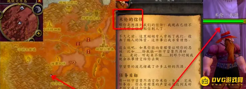 《魔兽世界》米伦的信任任务流程