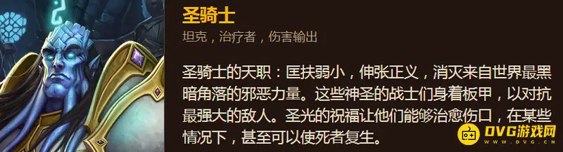魔兽世界WLK骑士与小德选择