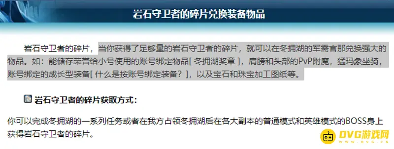 《魔兽世界》怀旧服岩石守卫者的碎片用途解析