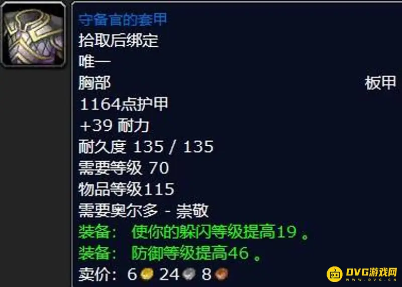 《魔兽世界》tbc防骑p1毕业装备