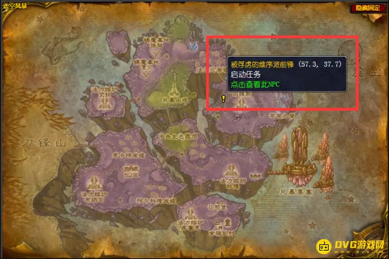 《魔兽世界》逃离前沿基地任务接取指南