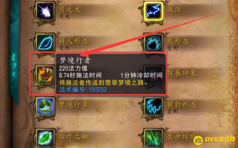 《魔兽世界》德鲁伊猫头鹰飞行形态获取方法