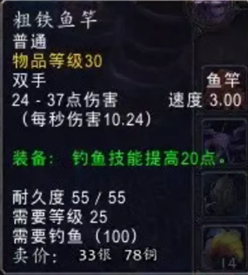 《魔兽世界》粗铁鱼竿获取方法