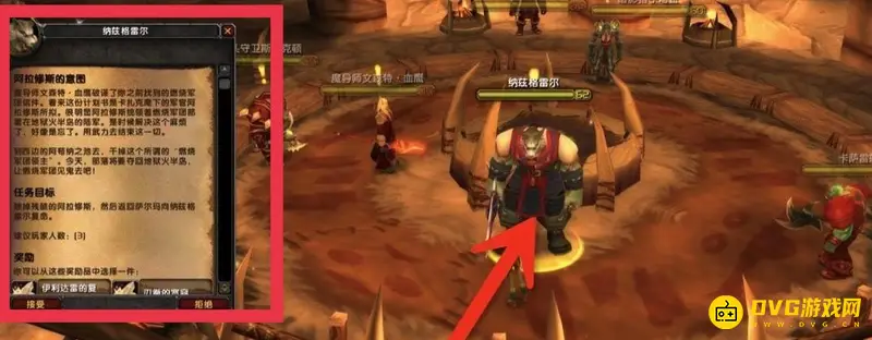 《魔兽世界》阿拉修斯的意图任务