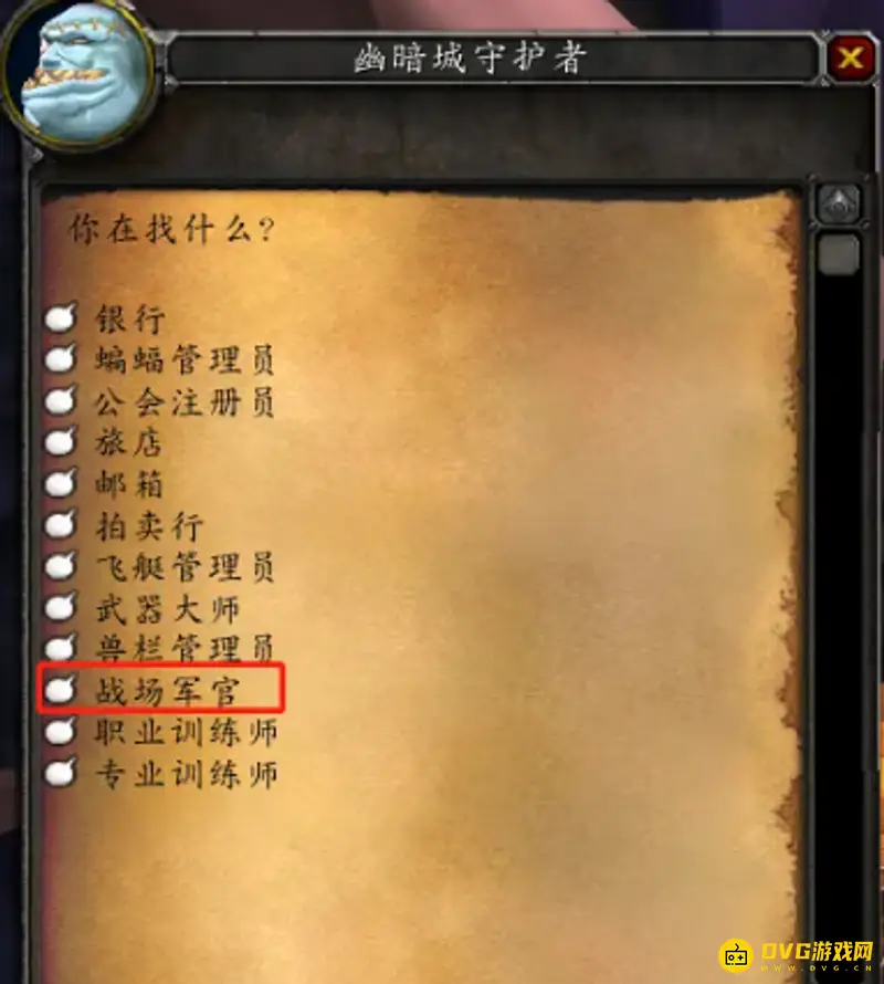 《魔兽世界》奥山战场进入方法