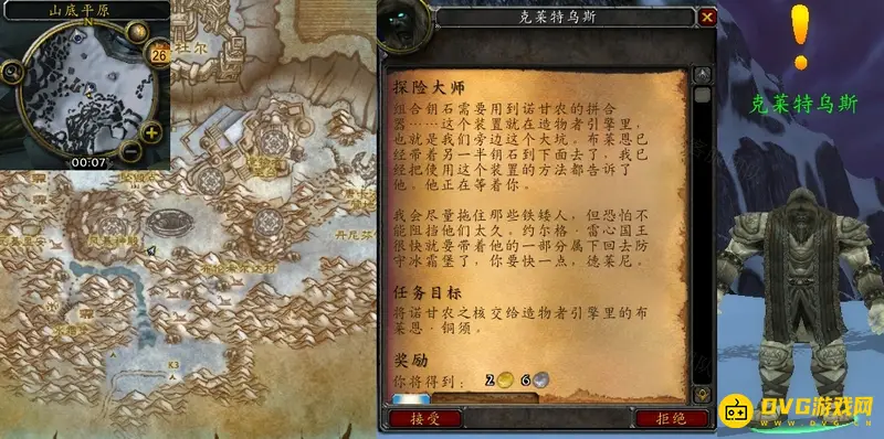 《魔兽世界》探险大师任务怎么完成-诺甘农之核交付详解