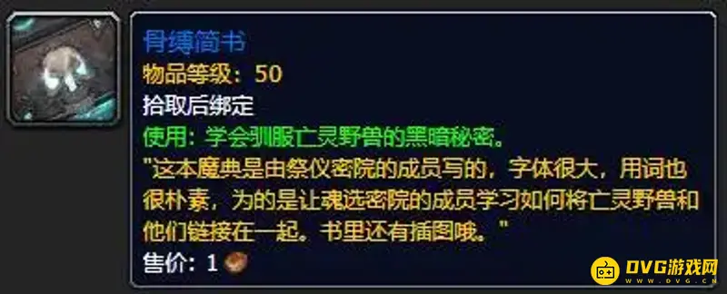 《魔兽世界》骨缚简书掉落地点
