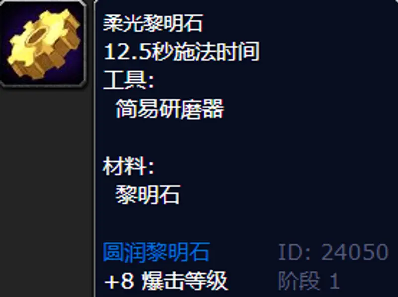 《魔兽世界》珠宝加工350至375提升指南