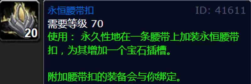 《魔兽世界》装备打孔方法
