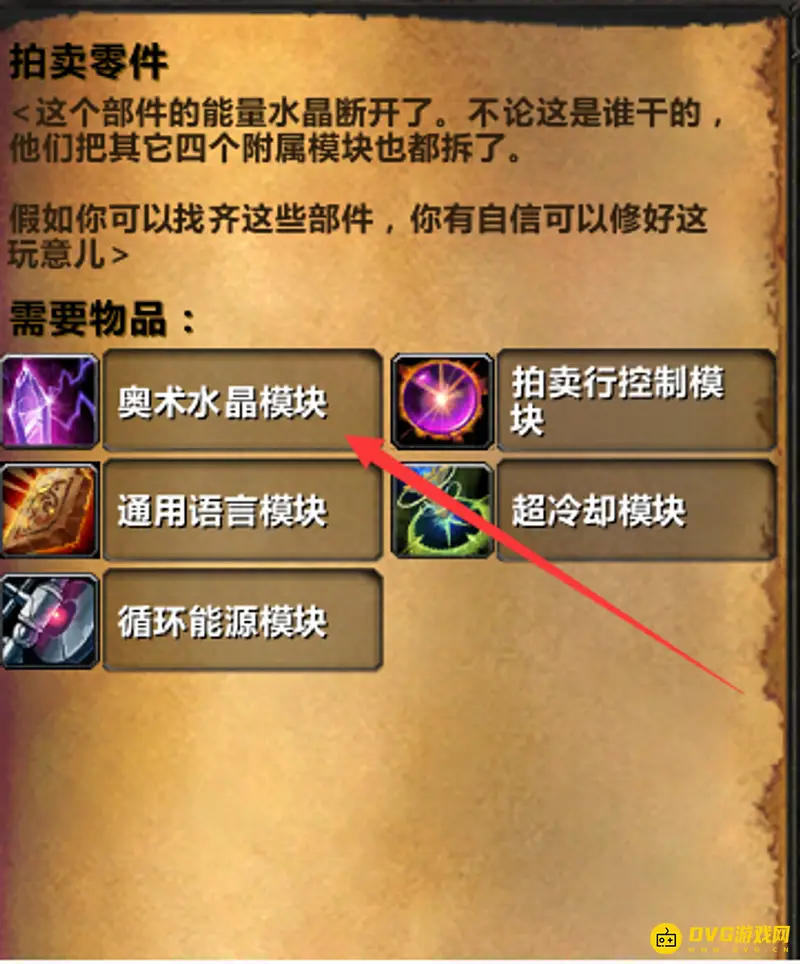 魔兽世界水晶模块详解
