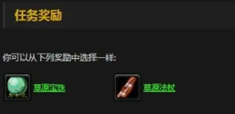 《魔兽世界》法师职业必做哪些任务-部落联盟及通用任务详解