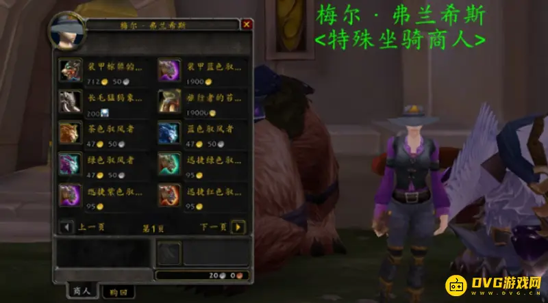 魔兽世界80级飞行坐骑购买指南
