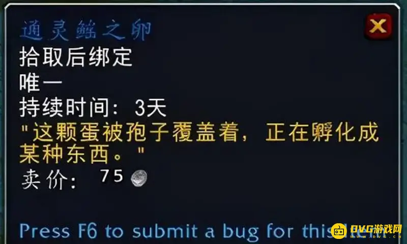 《魔兽世界》通灵鳐之卵用途详解