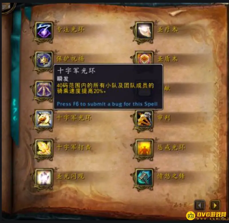 《魔兽世界》骑士光环详解