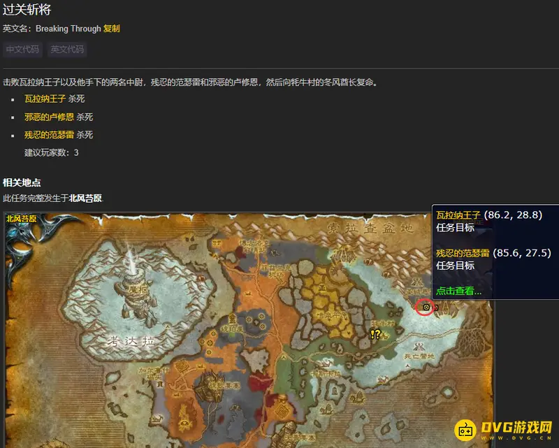 《魔兽世界》wlk过关斩将任务攻略
