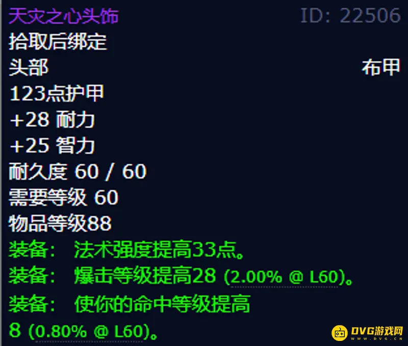 《魔兽世界》60级术士T3套装属性详解