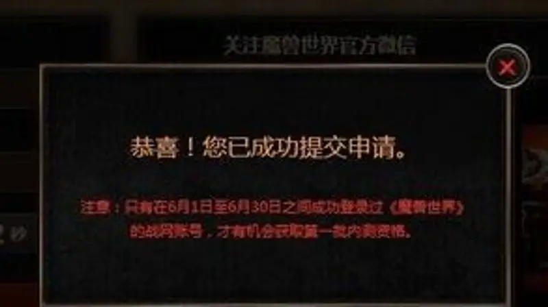 《魔兽世界》测试服进入方法详解