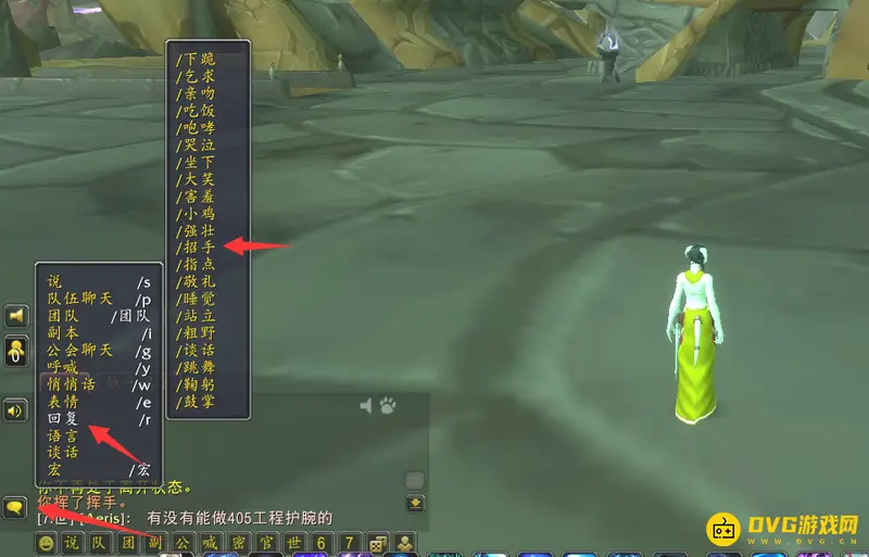 《魔兽世界》招手方法详解
