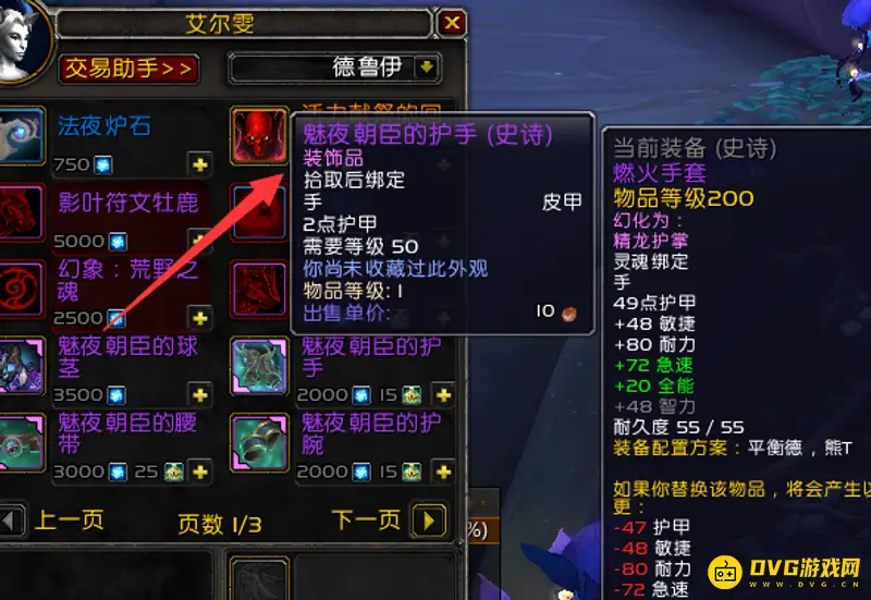 《魔兽世界》德鲁伊果冻熊外观解锁流程