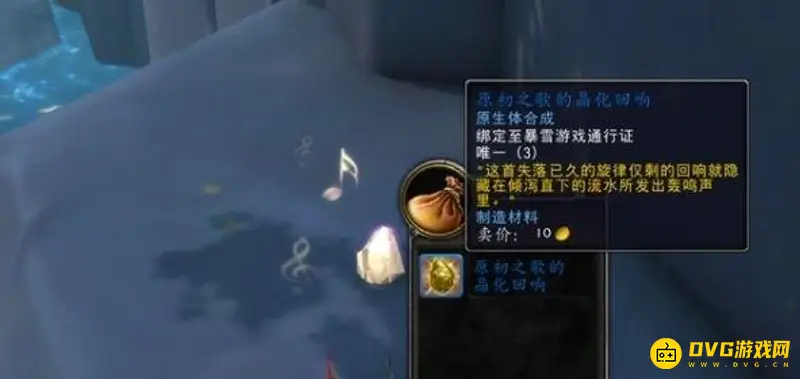 《魔兽世界》原初之歌晶化回响获取地点