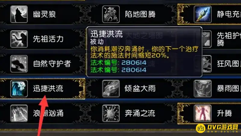 《魔兽世界》9.1奶萨天赋推荐