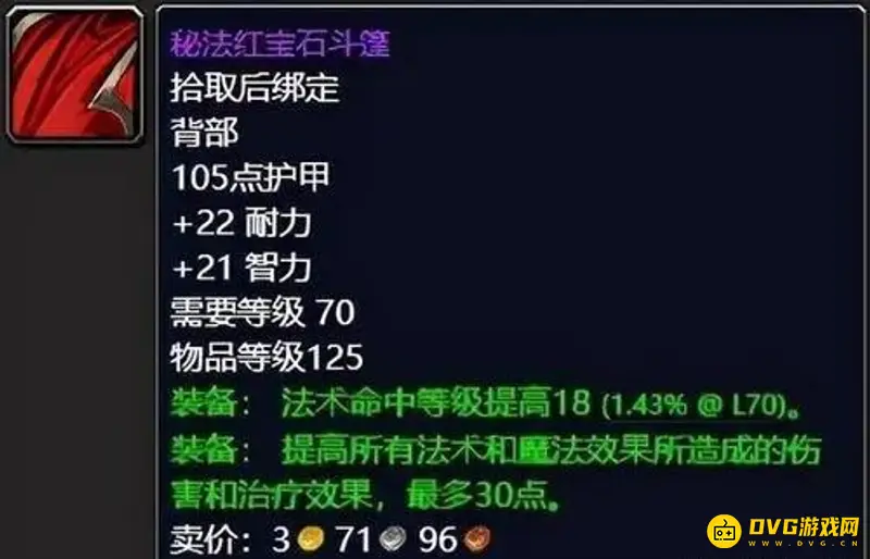 《魔兽世界》TBC术士P1最佳饰品推荐