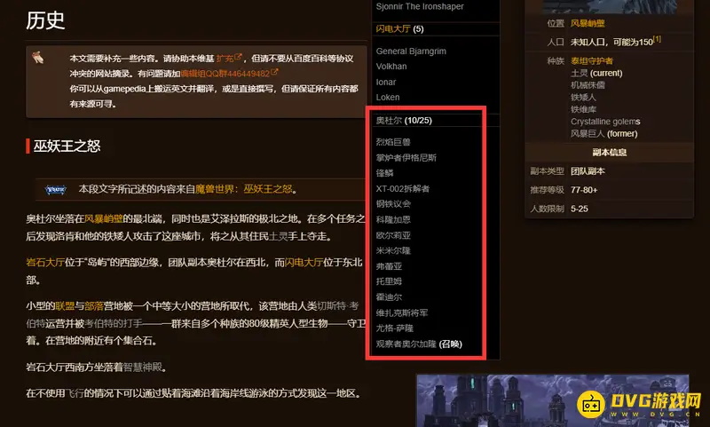 魔兽世界奥杜尔BOSS介绍